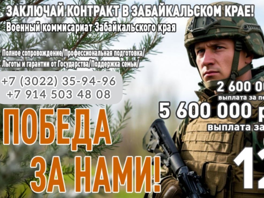 Служба в Забайкальском крае